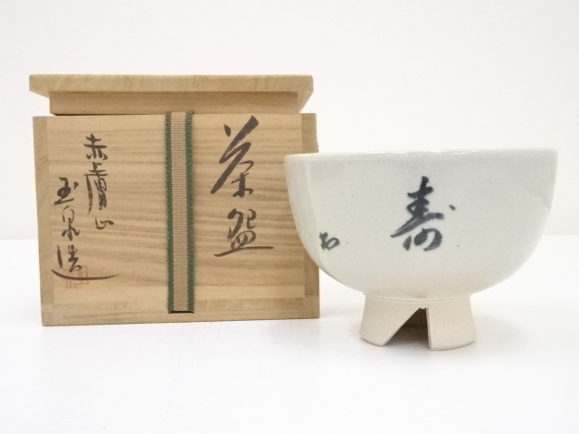 JAPANESE TEA CEREMONY / AKAHADA WARE TEA BOWL CHAWAN BY GYOKUSEN OSHIO 